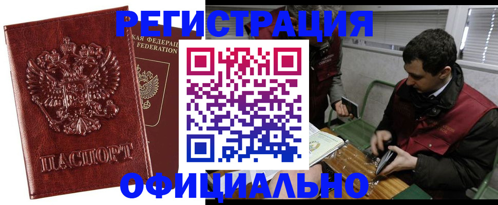 прописка в Борзе