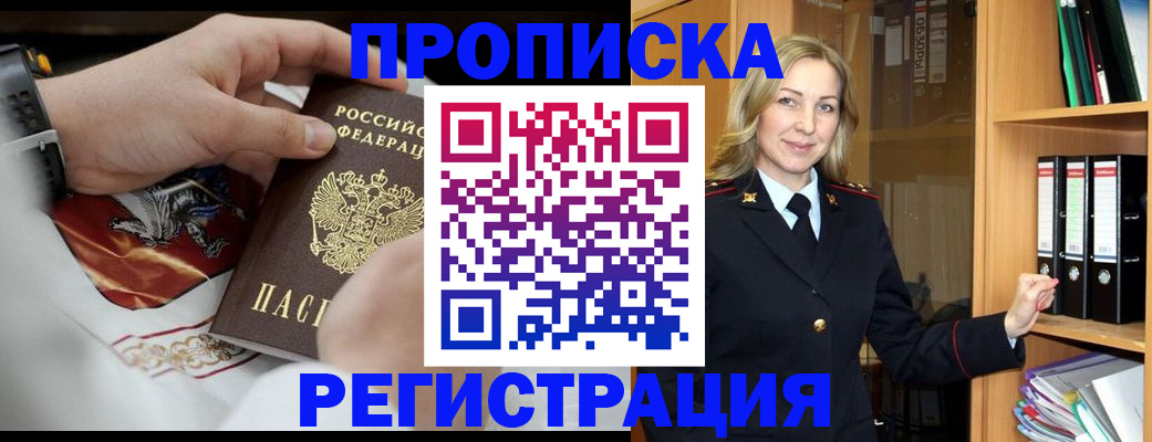 прописка законно в Борзе