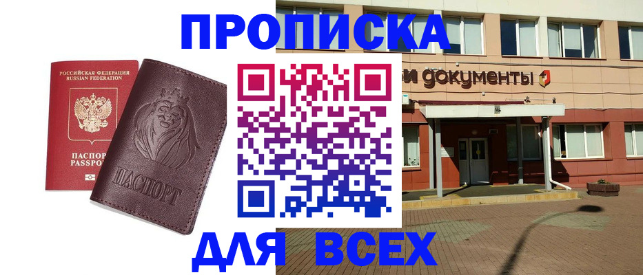 прописка законно в Борзе