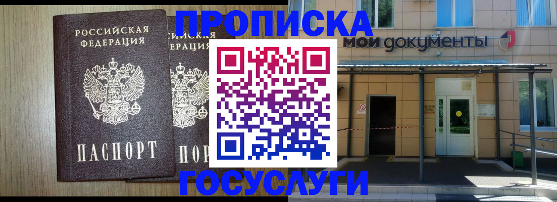 временная регистрация купить в Борзе