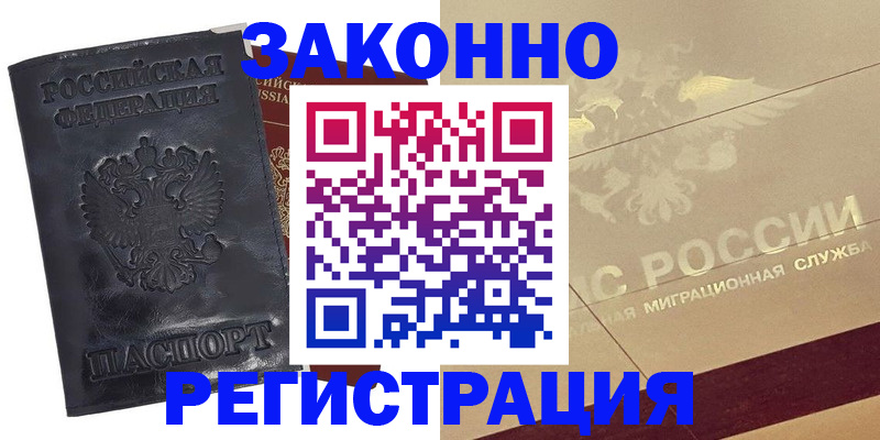 временная регистрация законно в Борзе