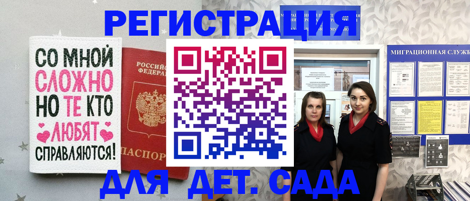 временная регистрация для всех в Борзе